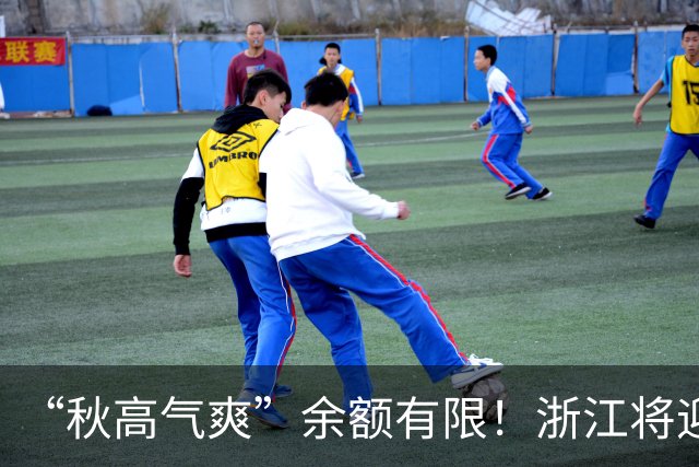 “秋高气爽”余额有限！浙江将迎更强冷空气，降水降温在路上
