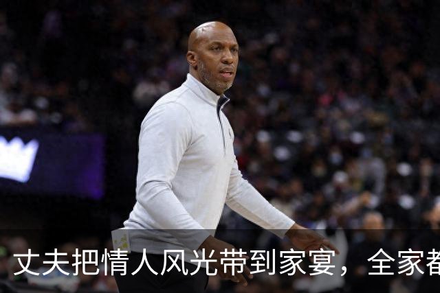 丈夫把情人风光带到家宴，全家都劝我为了孩子忍了，我笑着举杯：介绍下，这位才是他的合法妻子，他接下来的举动，出乎所有人意料