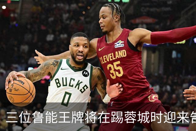 三位鲁能王牌将在踢蓉城时迎来告别战？都是核心主力，球迷不舍