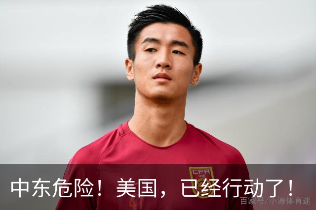 中东危险！美国，已经行动了！