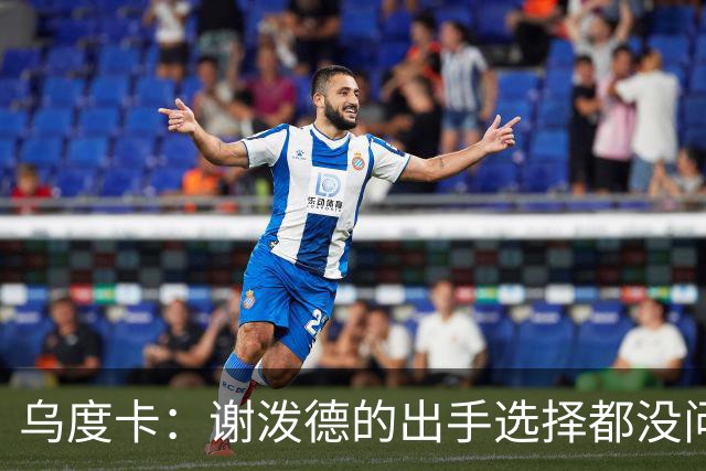 乌度卡：谢泼德的出手选择都没问题 斯玛特缺席他会更多打控卫