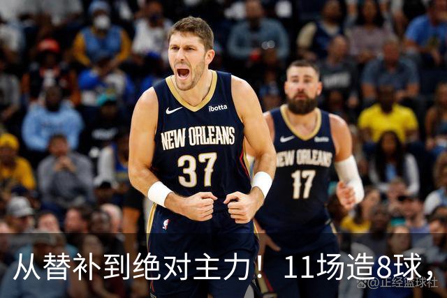 从替补到绝对主力！11场造8球，皇马续约在即，身价已达1亿欧元