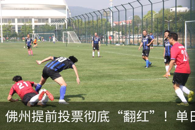 佛州提前投票彻底“翻红”！单日碾压11.2%