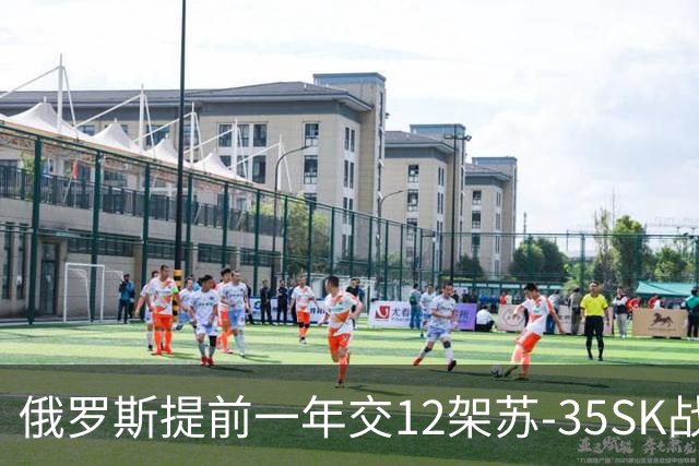 俄罗斯提前一年交12架苏-35SK战机给埃塞俄比亚，后续有4套S-400待接收，这是产能提升了？