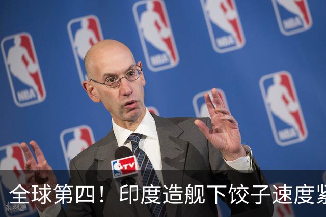 全球第四！印度造舰下饺子速度紧追中俄，要学中国海军反超美国？