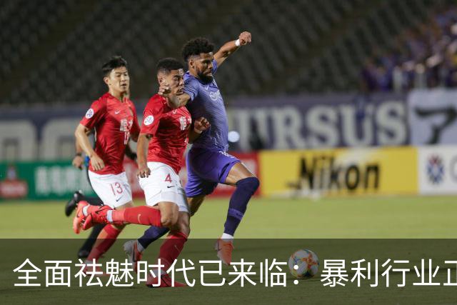 全面祛魅时代已来临：暴利行业正在崩盘！