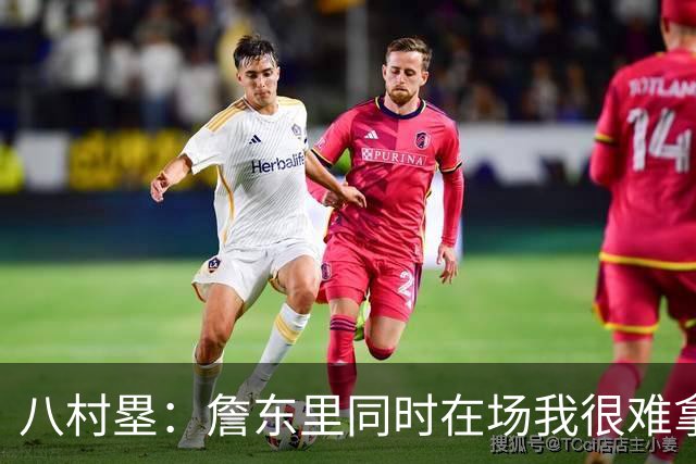 八村塁：詹东里同时在场我很难拿到球，有人缺阵我就能站出来