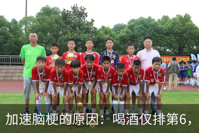 加速脑梗的原因：喝酒仅排第6，排第1的，很多人经常做