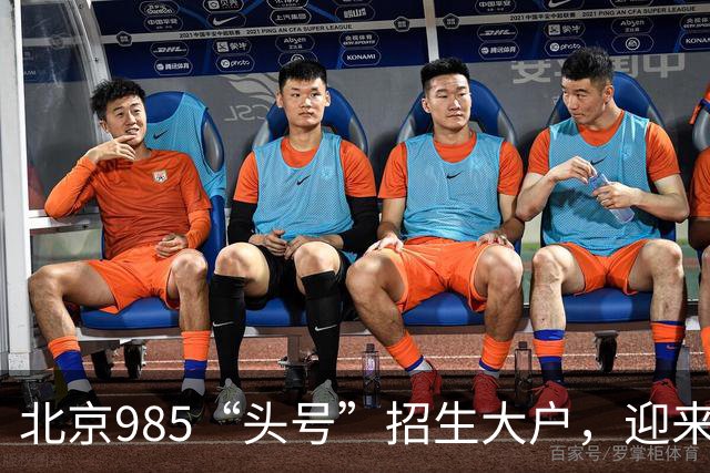北京985“头号”招生大户，迎来新任副校长