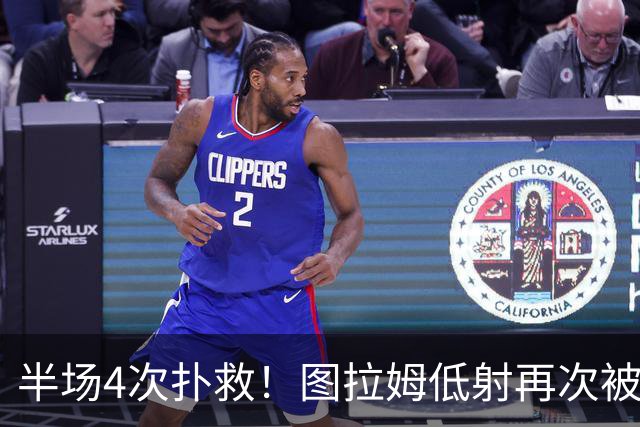 半场4次扑救！图拉姆低射再次被德赫亚侧身扑出