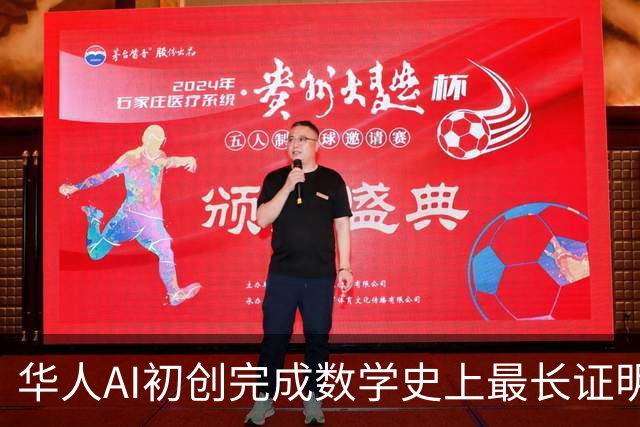 华人AI初创完成数学史上最长证明的形式化验证，24天写出4310万行代码，全部开源