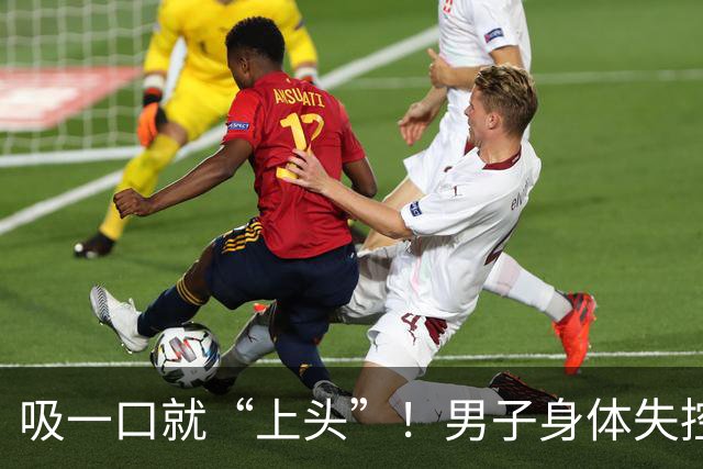 吸一口就“上头”！男子身体失控，连筷子都拿不了，这种电子烟藏兽用麻醉药，可致不可逆脑损伤；警方摧毁跨省制售团伙