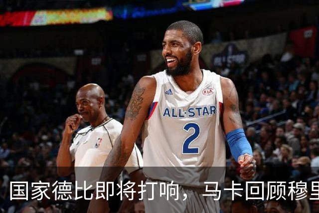 国家德比即将打响，马卡回顾穆里尼奥与巴萨的对抗岁月