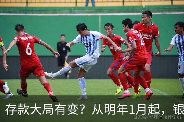 存款大局有变？从明年1月起，银行存款利率，或将出现两大新变动