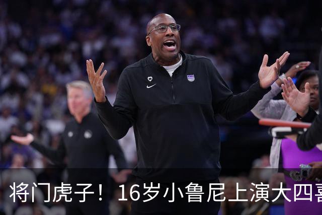 将门虎子！16岁小鲁尼上演大四喜 未来要进曼联一线队