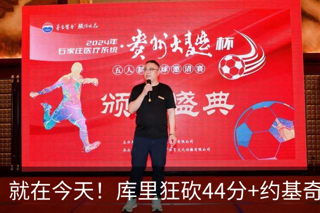就在今天！库里狂砍44分+约基奇三双：NBA双历史记录预警！