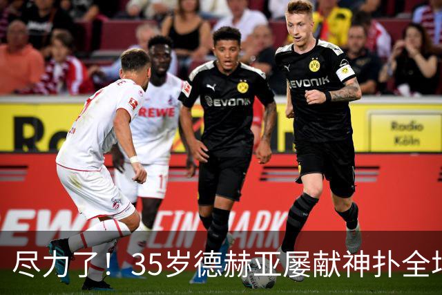 尽力了！35岁德赫亚屡献神扑全场8扑救，补时连丢两球惨遭绝杀