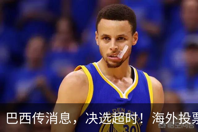 巴西传消息，决选超时！海外投票数据陆续出炉，卢拉暂落后