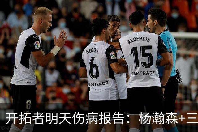 开拓者明天伤病报告：杨瀚森+三位双向球员在发展联盟出战存疑
