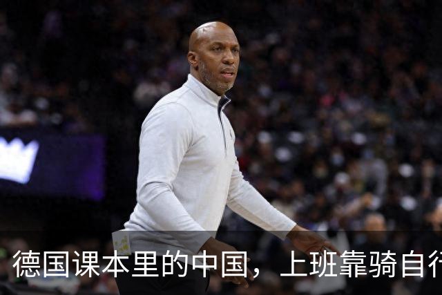 德国课本里的中国，上班靠骑自行车，耕地靠牛引起网友的热议！有网友称：“19年去德国出差，幼儿园的孩子问我为什么没留辫子”