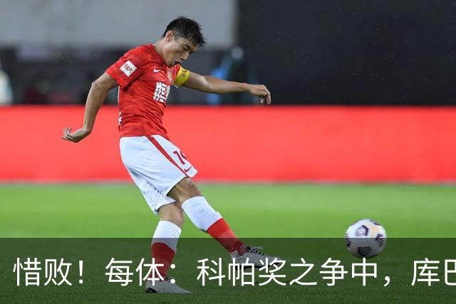 惜败！每体：科帕奖之争中，库巴西仅比巴萨队友亚马尔票数少两票