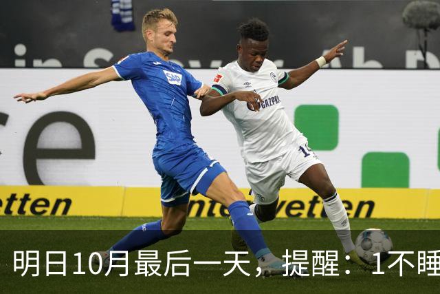 明日10月最后一天，提醒：1不睡，2不久，吃3样，4注意，遵循时令，圆满收尾，安稳吉祥迎初冬