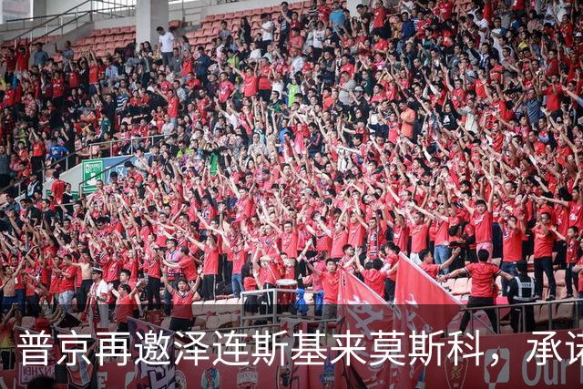 普京再邀泽连斯基来莫斯科，承诺保障安全，但要求先谈妥和平协议