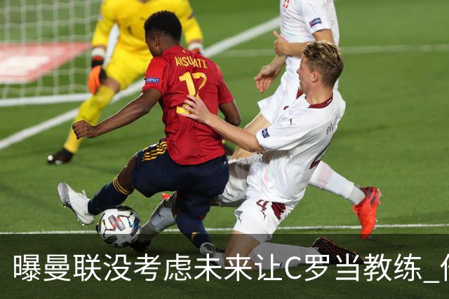 曝曼联没考虑未来让C罗当教练 他会踢到四十几岁