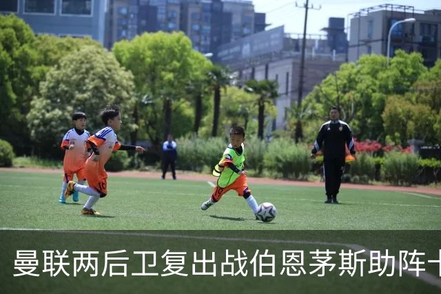 曼联两后卫复出战伯恩茅斯助阵卡里克！7人仍伤缺，B费恐继续首发