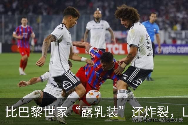 比巴黎世家“露乳装”还炸裂，Lisa丁字裤来了！
