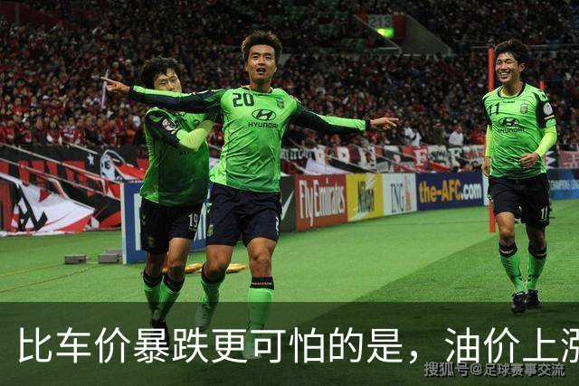比车价暴跌更可怕的是，油价上涨到连县城的居民都开始抛弃油车了