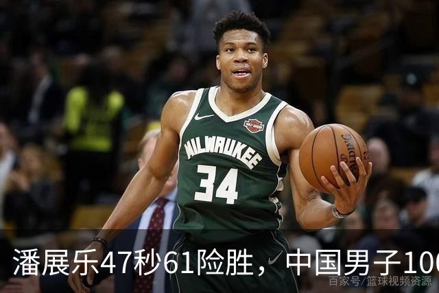 潘展乐47秒61险胜，中国男子100自第二人为何迟迟破不了48秒？