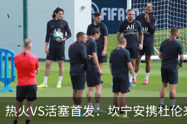 热火VS活塞首发：坎宁安携杜伦来袭 字母哥&维金斯&阿德巴约迎战