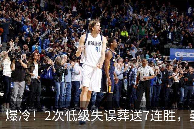 爆冷！2次低级失误葬送7连胜，曼城榜首金身就此被维拉撕碎