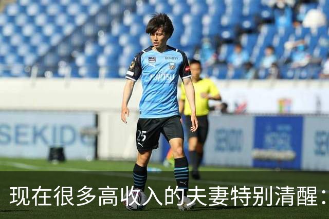 现在很多高收入的夫妻特别清醒：住在小房子里，一辆车开十几年