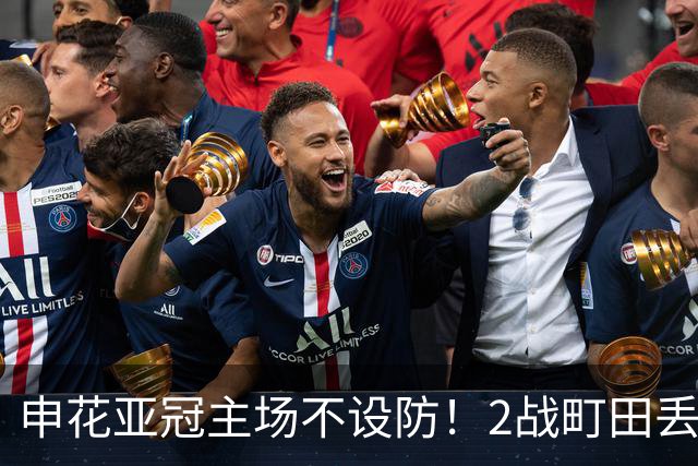 申花亚冠主场不设防！2战町田丢3球，无解世界波，马镇挡不住