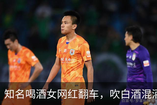 知名喝酒女网红翻车，吹白酒混酒全是造假，实际也就四瓶啤酒的量