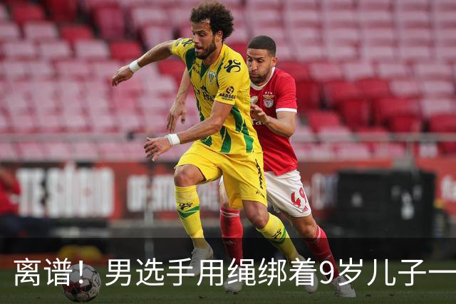 离谱！男选手用绳绑着9岁儿子一起跑马拉松 官方：取消成绩禁赛3年