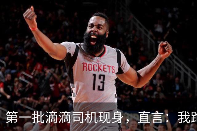 第一批滴滴司机现身，直言：我跑滴滴那会只有专车没有快车