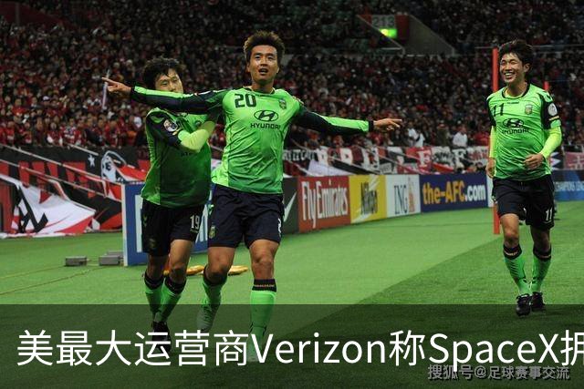 美最大运营商Verizon称SpaceX拥有竞争力需8年，马斯克回怼“2-3年就够”