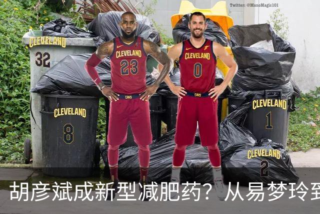 胡彦斌成新型减肥药？从易梦玲到前几任，分手后都像被抽干精气神