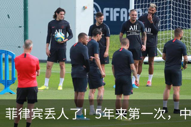 菲律宾丢人了！5年来第一次，中方确定降格出席，释放信号不简单