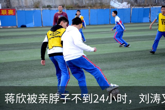 蒋欣被亲脖子不到24小时，刘涛又被袭胸，娱乐圈大佬简直肆无忌惮