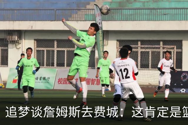 追梦谈詹姆斯去费城：这肯定是篮球层面的决定