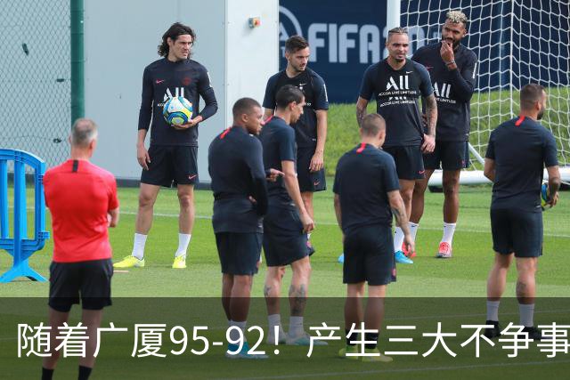 随着广厦95-92！产生三大不争事实！不是胡金秋，最大功臣是末节17分的威尔斯