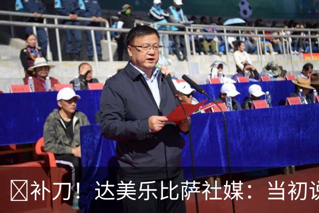 😂补刀！达美乐比萨社媒：当初说曼联会降级，你们还笑我