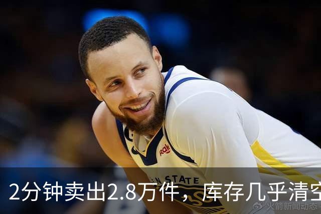 2分钟卖出2.8万件，库存几乎清空！“奢华”品牌开始“纯过日子”了……