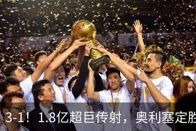 3-1！1.8亿超巨传射，奥利塞定胜局，凯恩失良机，拜仁客场奏凯
