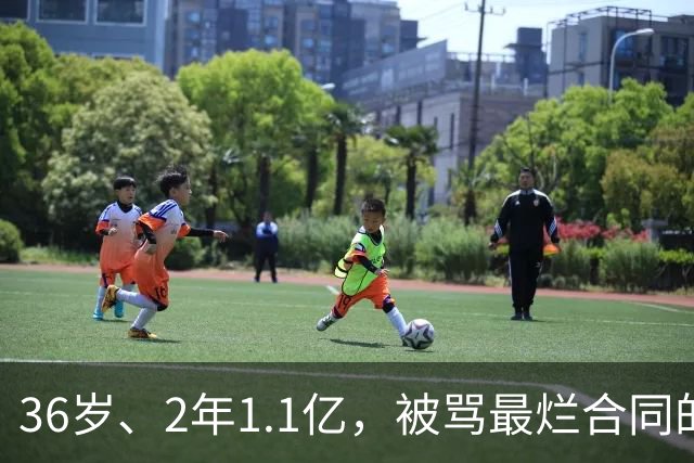 36岁、2年1.1亿，被骂最烂合同的他两场就让质疑者改口