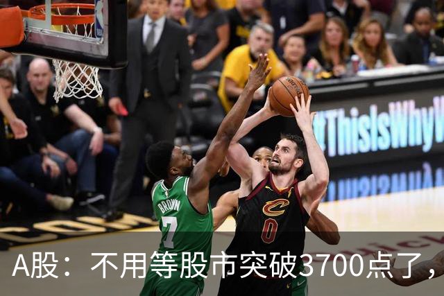 A股：不用等股市突破3700点了，又有消息来临，明天没有任何意外了